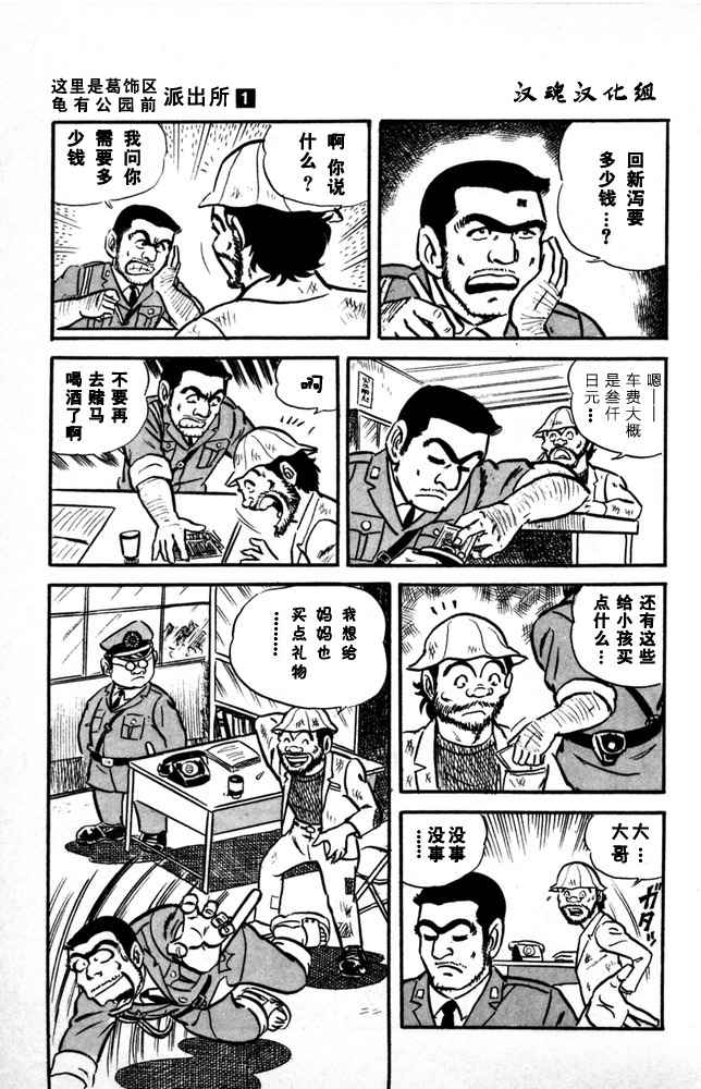 《乌龙派出所》漫画最新章节第1卷免费下拉式在线观看章节第【66】张图片