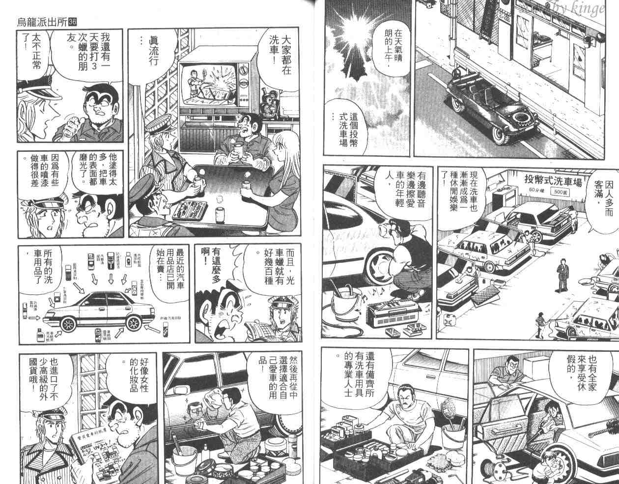 《乌龙派出所》漫画最新章节第36卷免费下拉式在线观看章节第【26】张图片