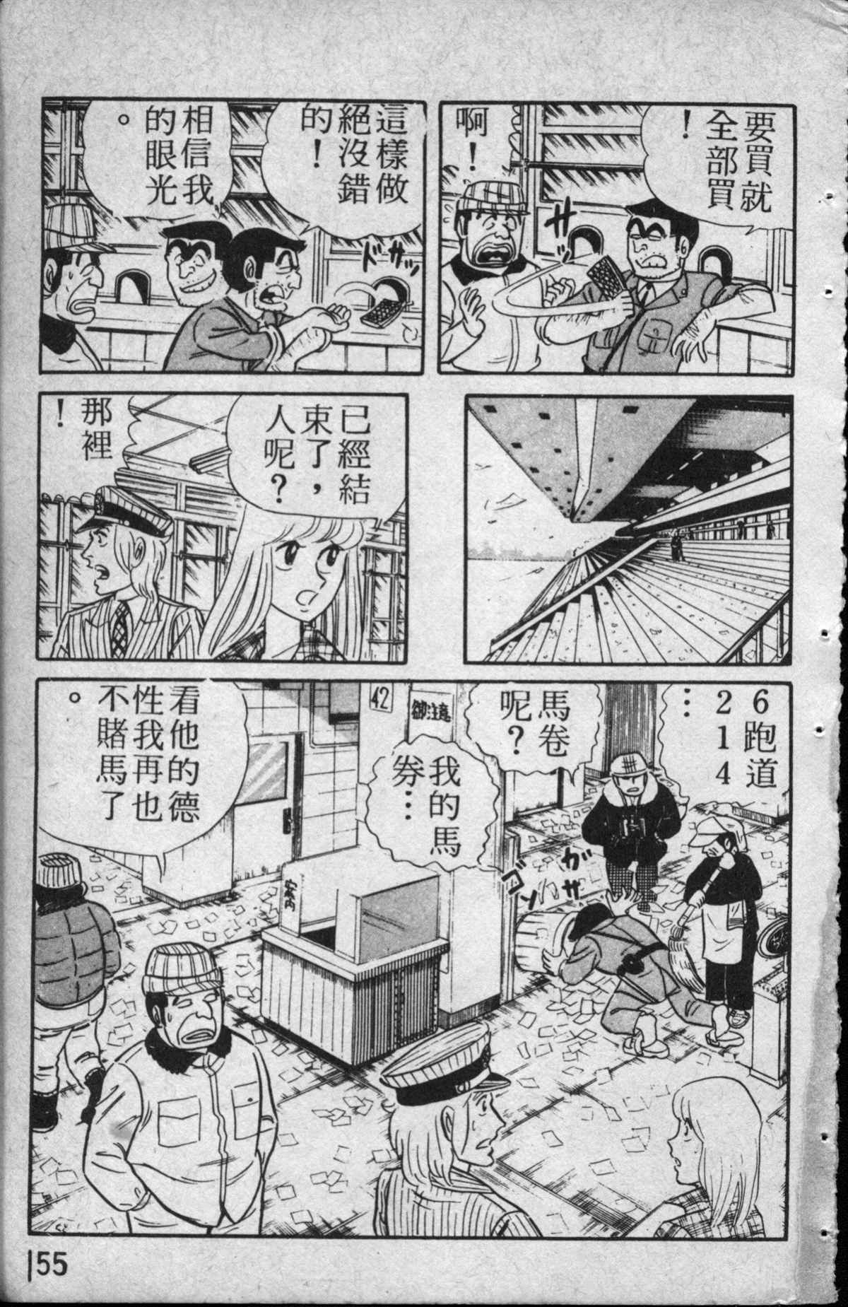 《乌龙派出所》漫画最新章节原版第13卷免费下拉式在线观看章节第【156】张图片