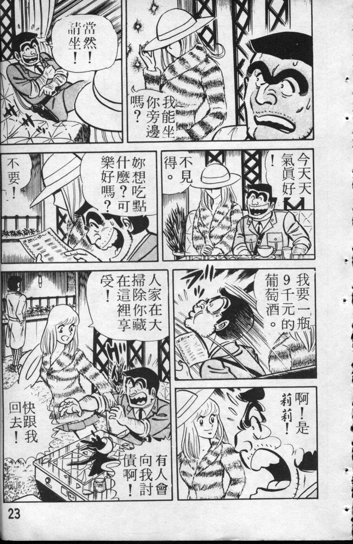 《乌龙派出所》漫画最新章节原版第13卷免费下拉式在线观看章节第【24】张图片