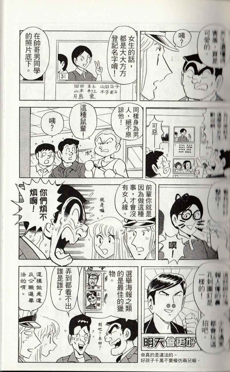 《乌龙派出所》漫画最新章节第144卷免费下拉式在线观看章节第【39】张图片