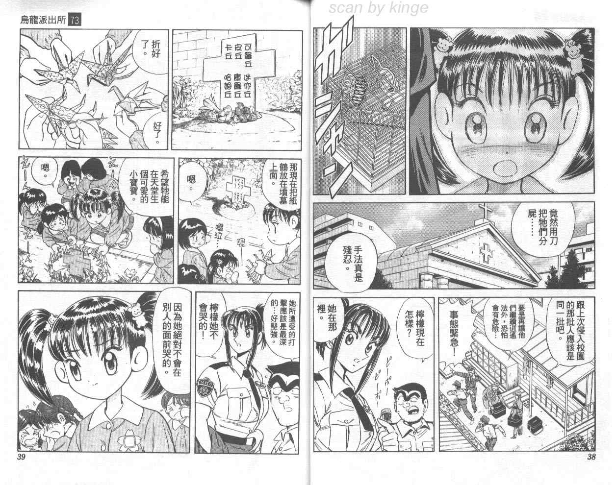 《乌龙派出所》漫画最新章节第73卷免费下拉式在线观看章节第【20】张图片