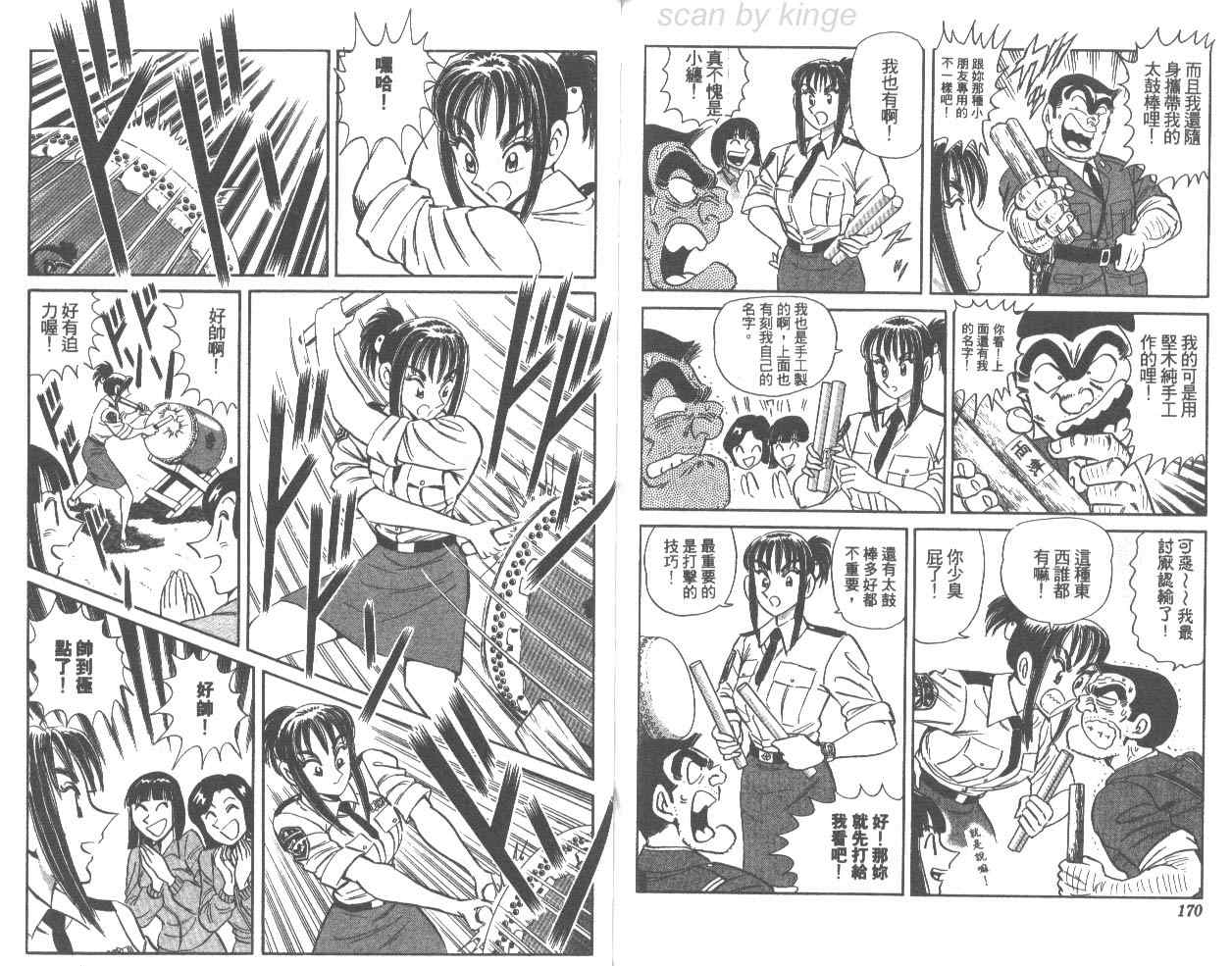 《乌龙派出所》漫画最新章节第76卷免费下拉式在线观看章节第【86】张图片