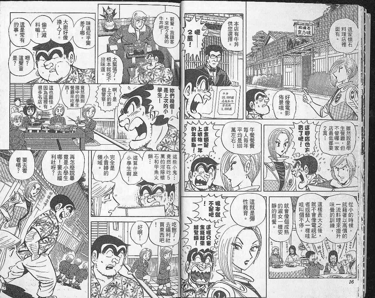 《乌龙派出所》漫画最新章节Vol102免费下拉式在线观看章节第【9】张图片