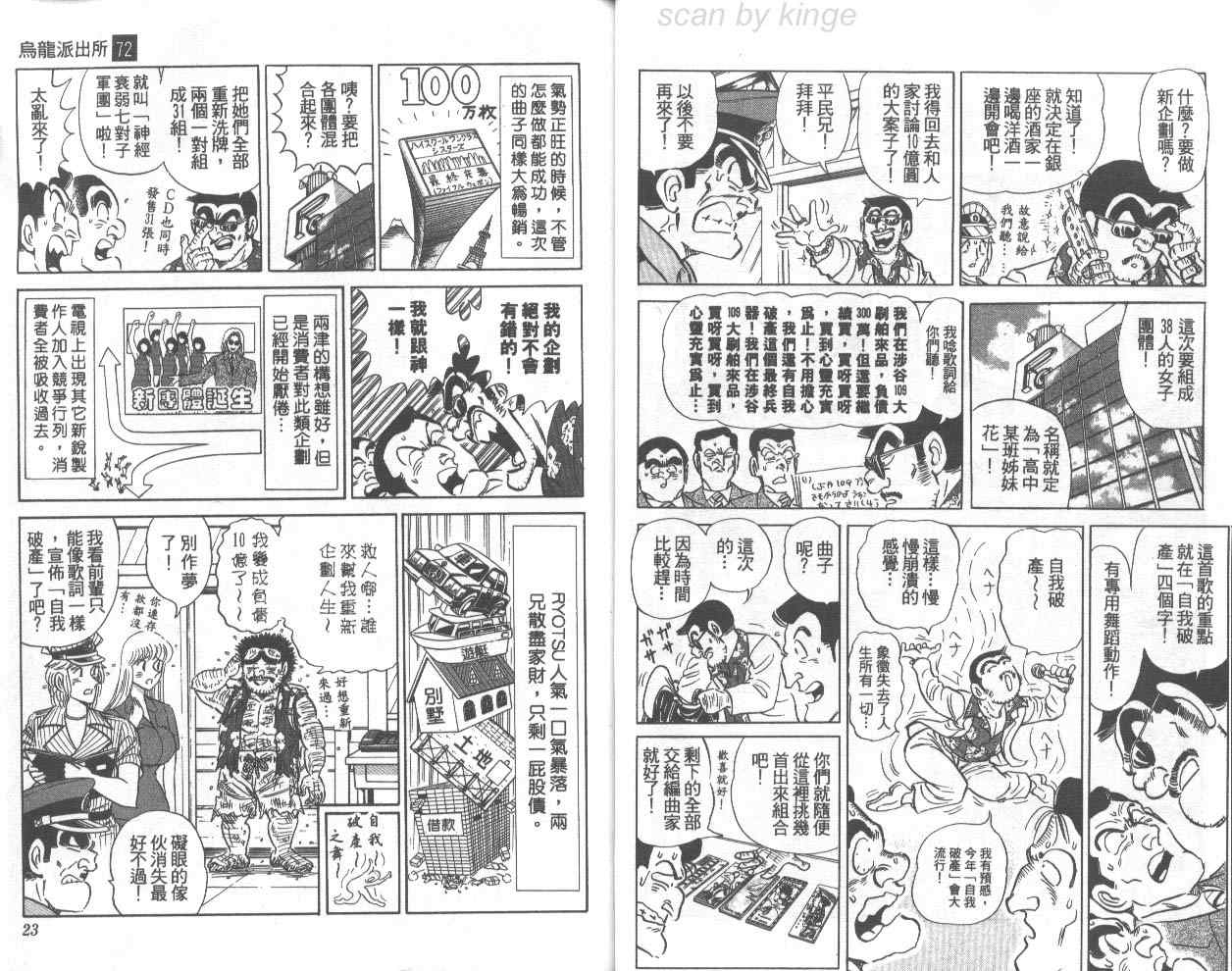 《乌龙派出所》漫画最新章节第72卷免费下拉式在线观看章节第【12】张图片