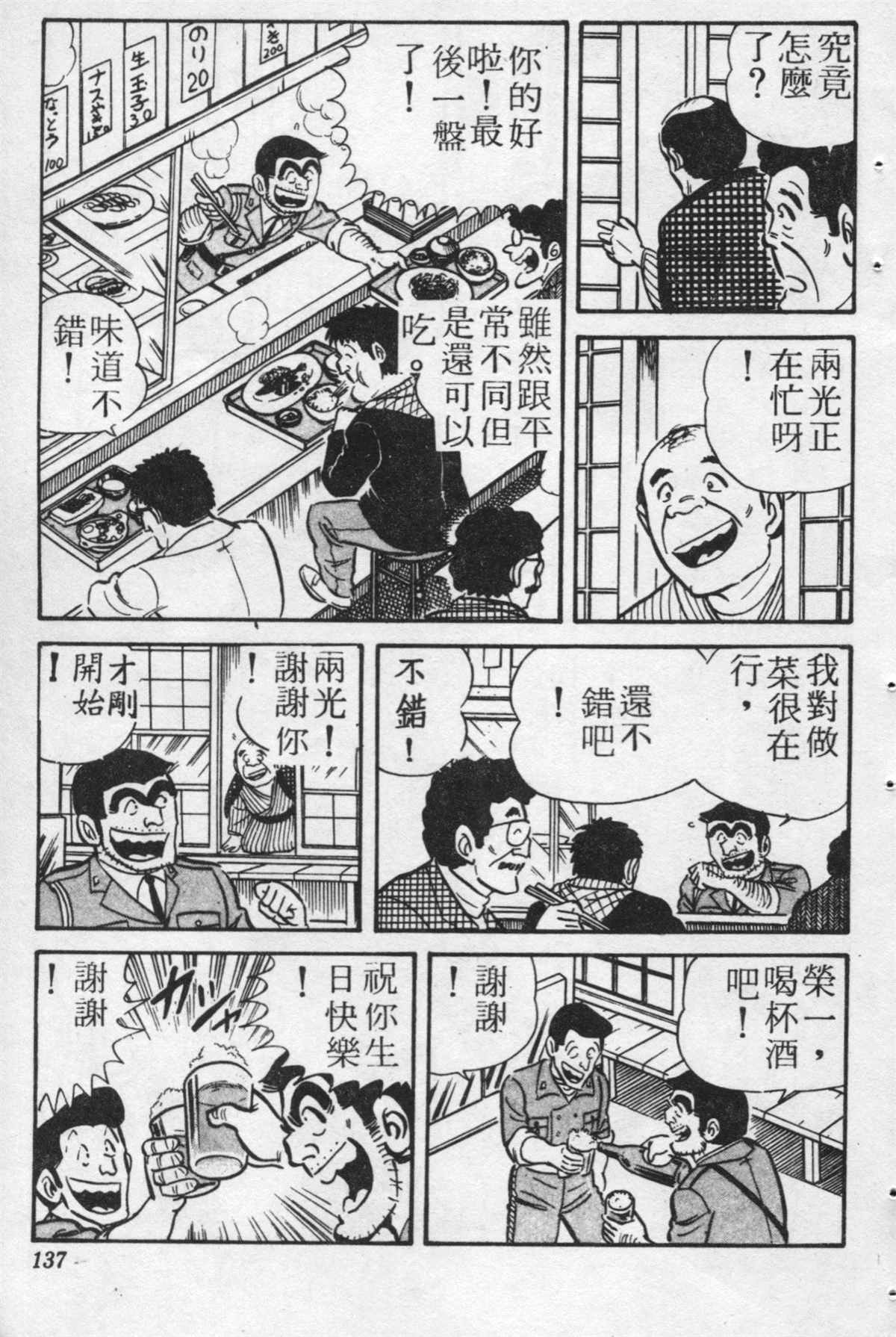 《乌龙派出所》漫画最新章节原版第20卷免费下拉式在线观看章节第【136】张图片