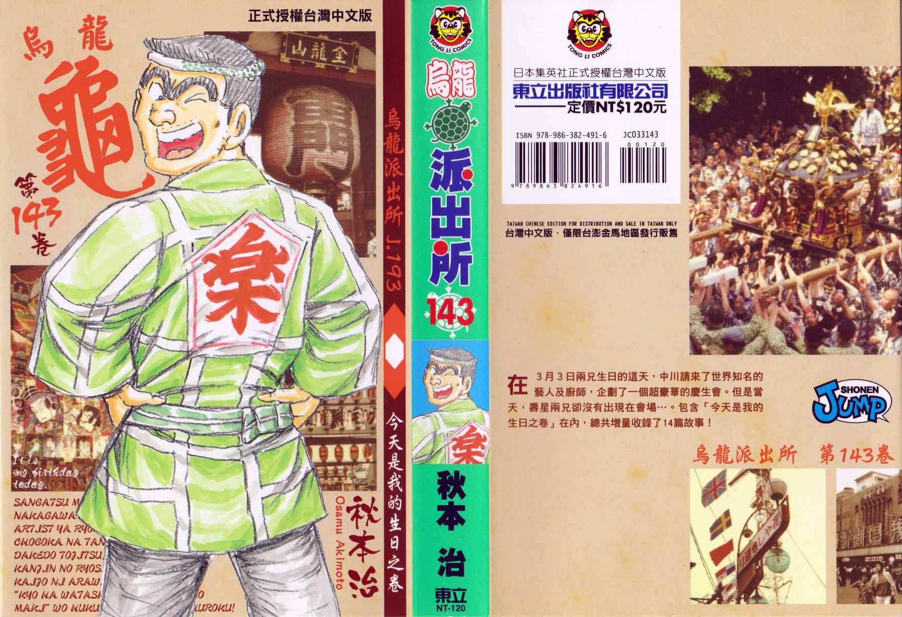 《乌龙派出所》漫画最新章节第143卷免费下拉式在线观看章节第【2】张图片