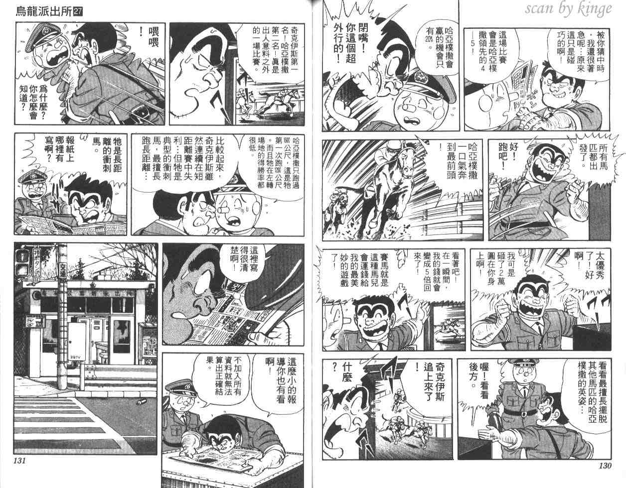 《乌龙派出所》漫画最新章节第27卷免费下拉式在线观看章节第【64】张图片