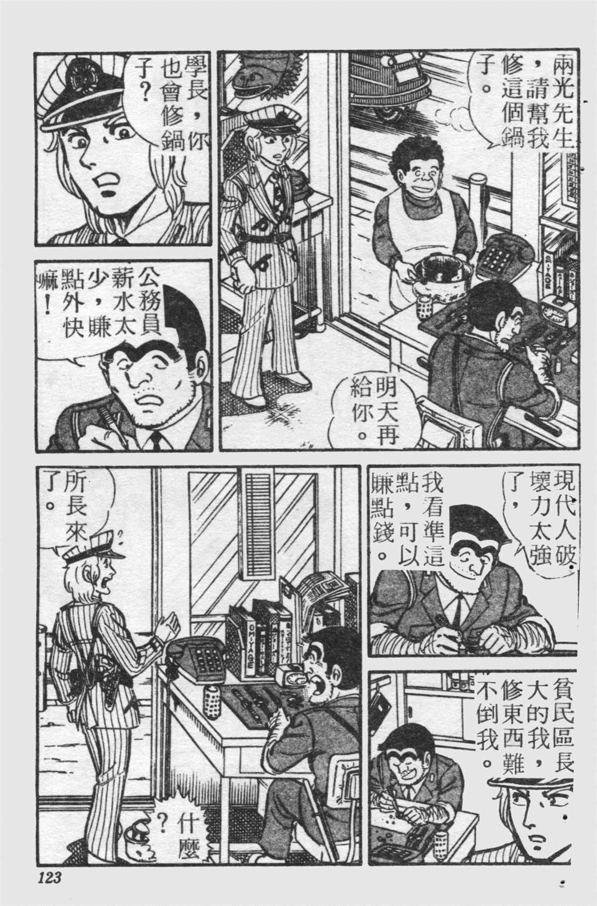 《乌龙派出所》漫画最新章节原版第21卷免费下拉式在线观看章节第【122】张图片