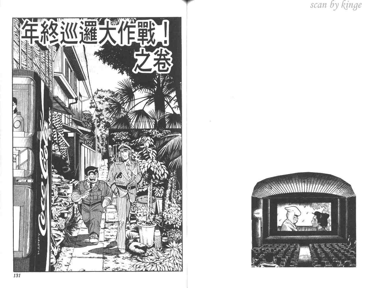 《乌龙派出所》漫画最新章节第47卷免费下拉式在线观看章节第【64】张图片