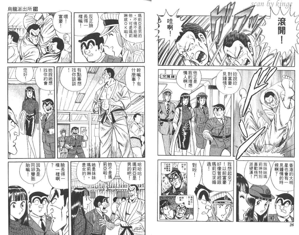 《乌龙派出所》漫画最新章节第59卷免费下拉式在线观看章节第【14】张图片