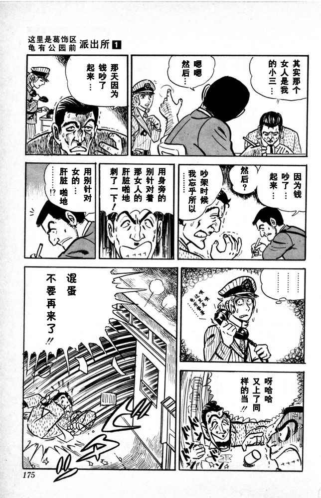 《乌龙派出所》漫画最新章节第1卷免费下拉式在线观看章节第【176】张图片