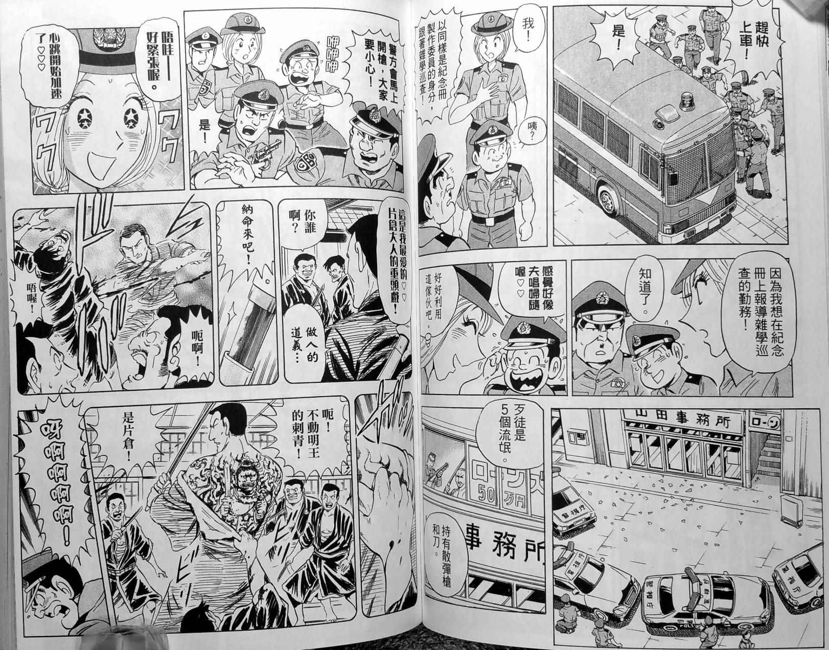 《乌龙派出所》漫画最新章节第148卷免费下拉式在线观看章节第【102】张图片