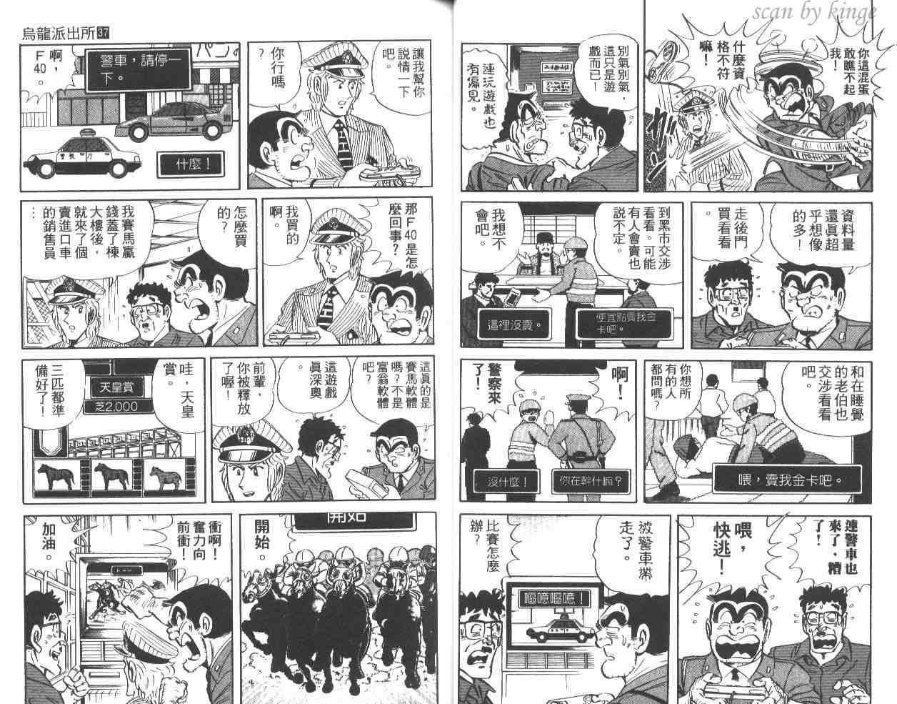 《乌龙派出所》漫画最新章节第37卷免费下拉式在线观看章节第【29】张图片