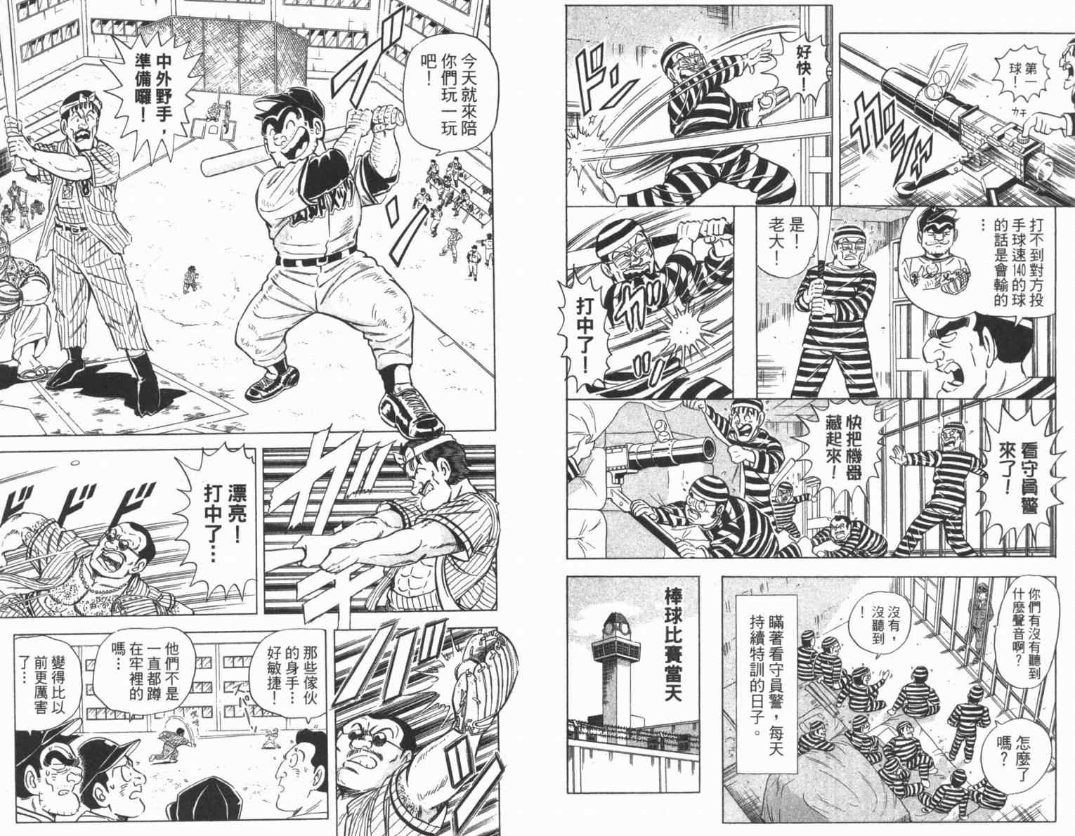 《乌龙派出所》漫画最新章节Vol100免费下拉式在线观看章节第【28】张图片