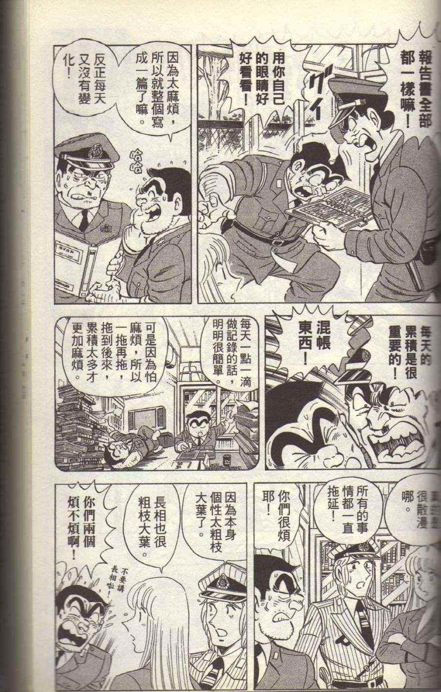 《乌龙派出所》漫画最新章节Vol117免费下拉式在线观看章节第【133】张图片