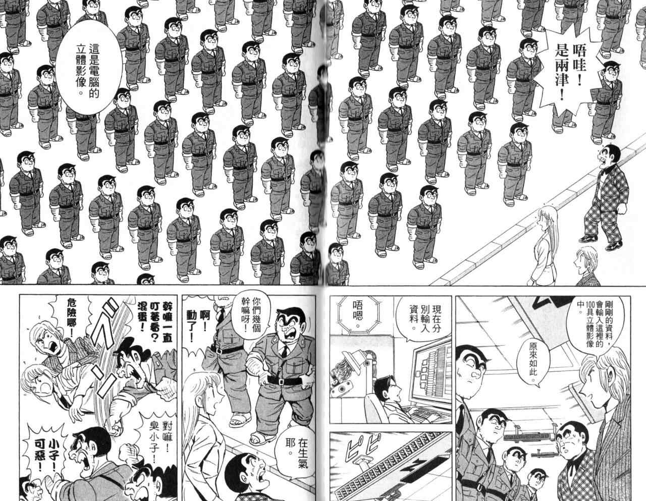 《乌龙派出所》漫画最新章节Vol105免费下拉式在线观看章节第【18】张图片