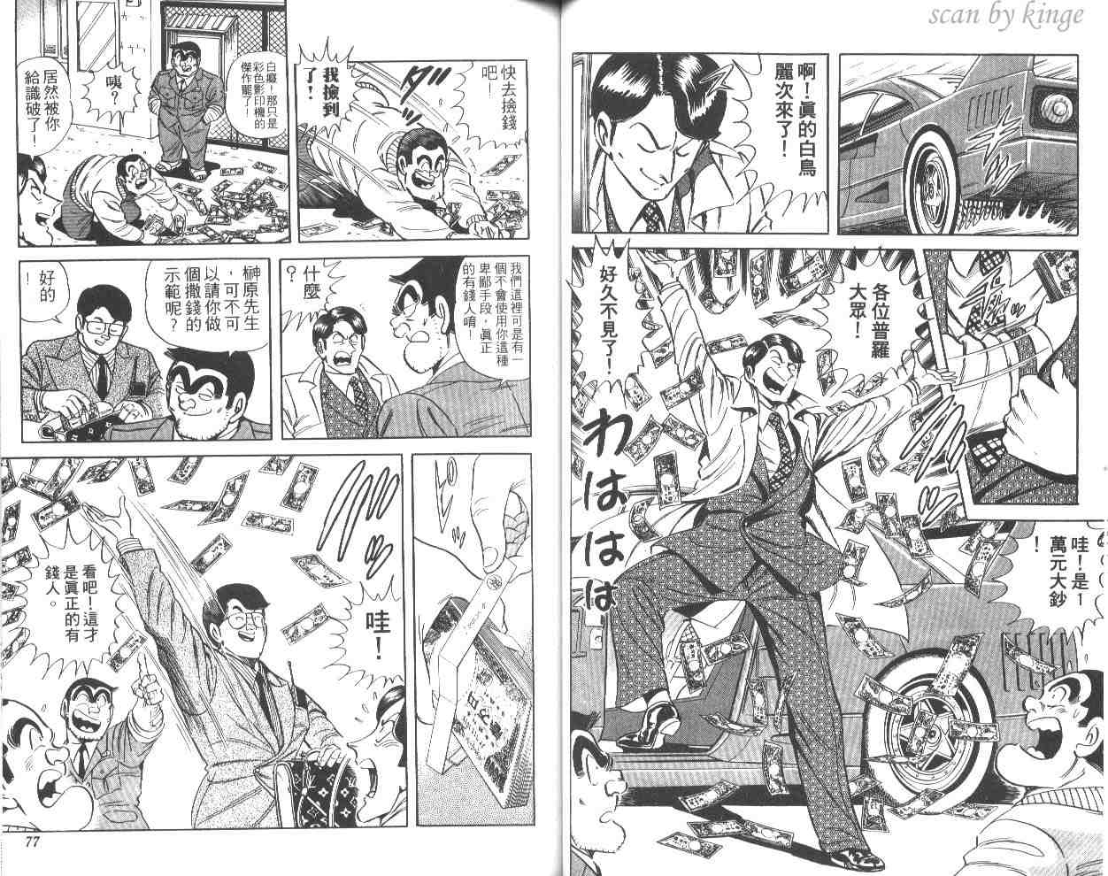 《乌龙派出所》漫画最新章节第43卷免费下拉式在线观看章节第【39】张图片