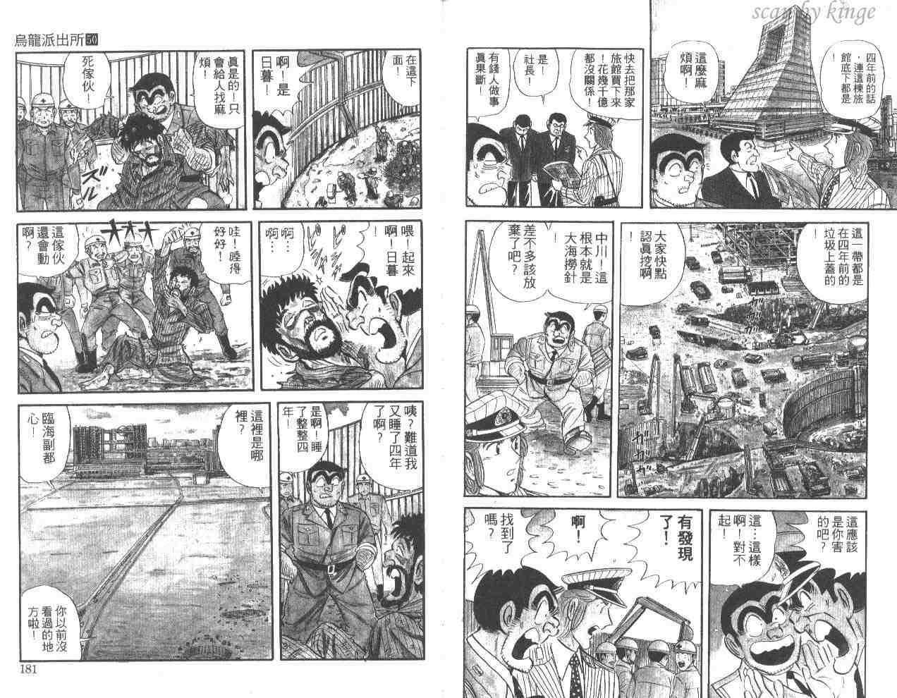 《乌龙派出所》漫画最新章节第50卷免费下拉式在线观看章节第【90】张图片