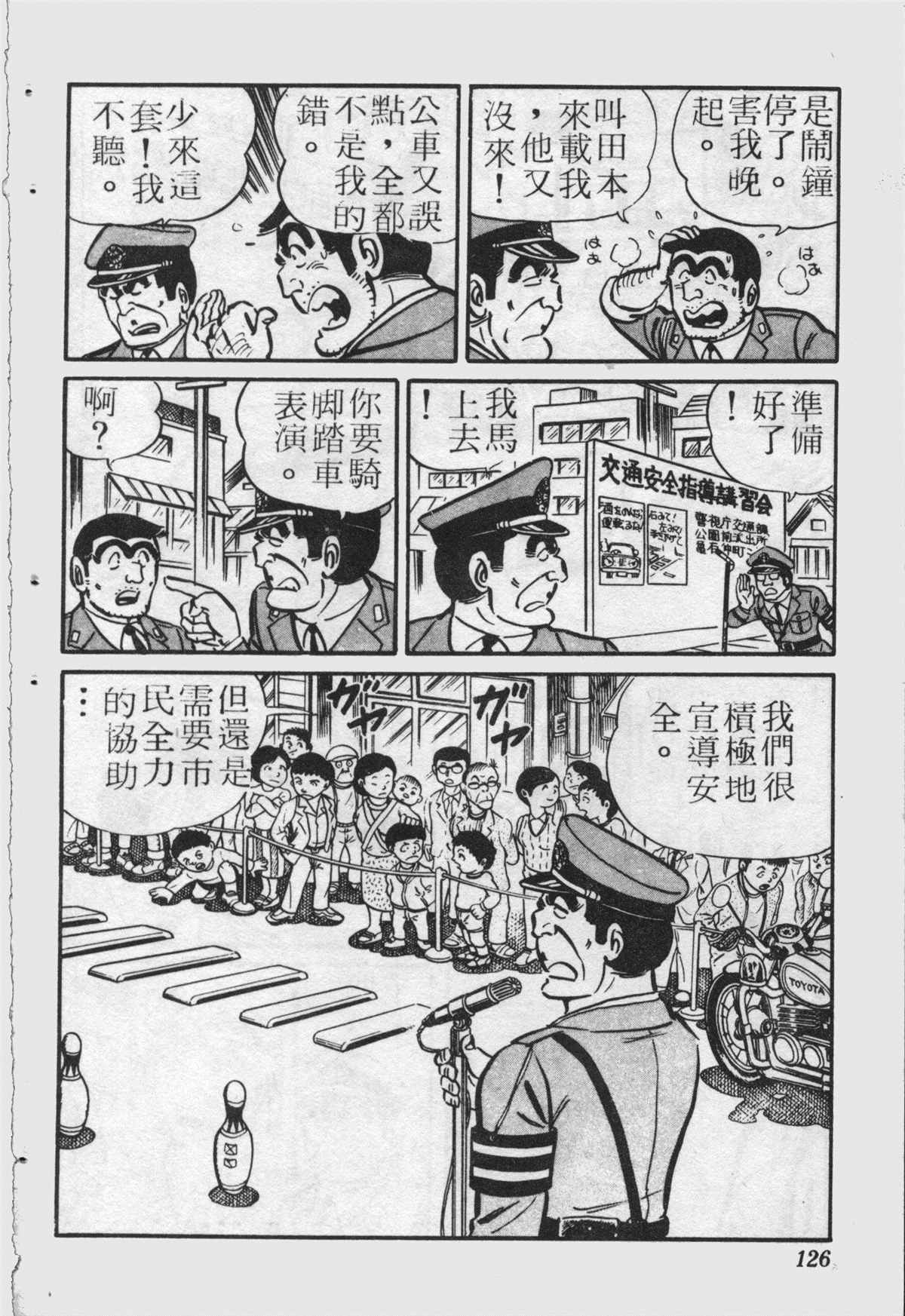 《乌龙派出所》漫画最新章节原版第22卷免费下拉式在线观看章节第【125】张图片