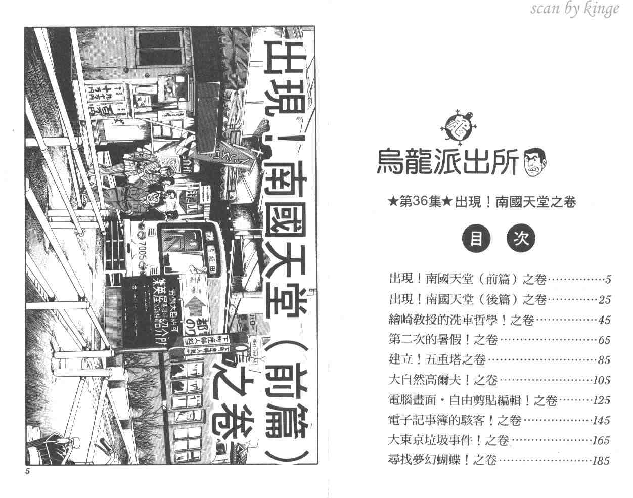 《乌龙派出所》漫画最新章节第36卷免费下拉式在线观看章节第【3】张图片