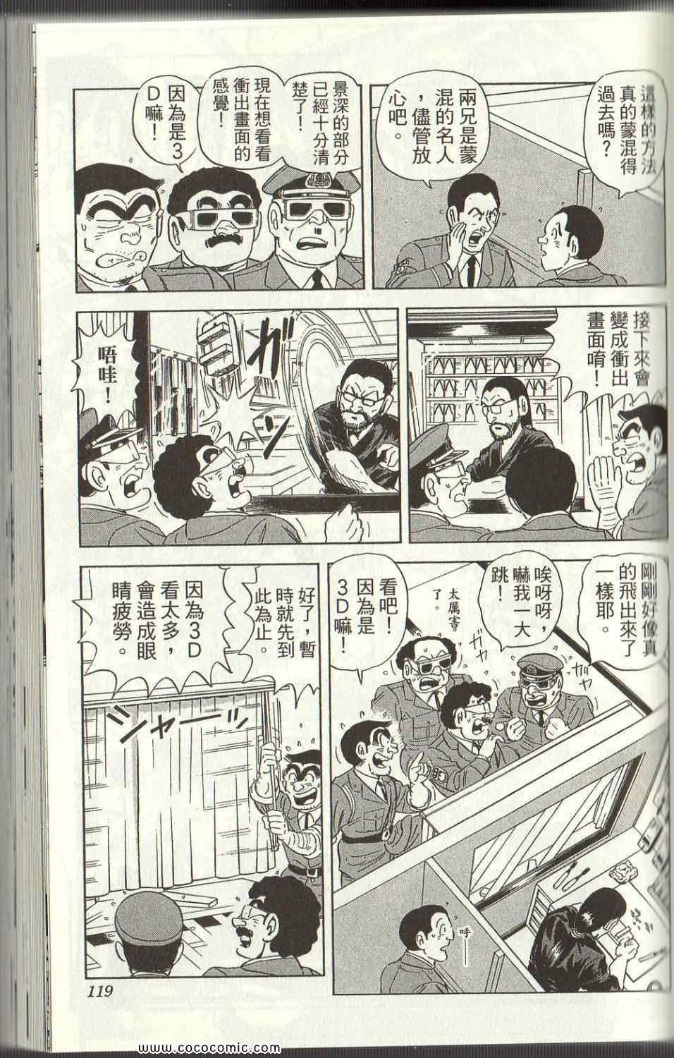 《乌龙派出所》漫画最新章节Vol125免费下拉式在线观看章节第【116】张图片