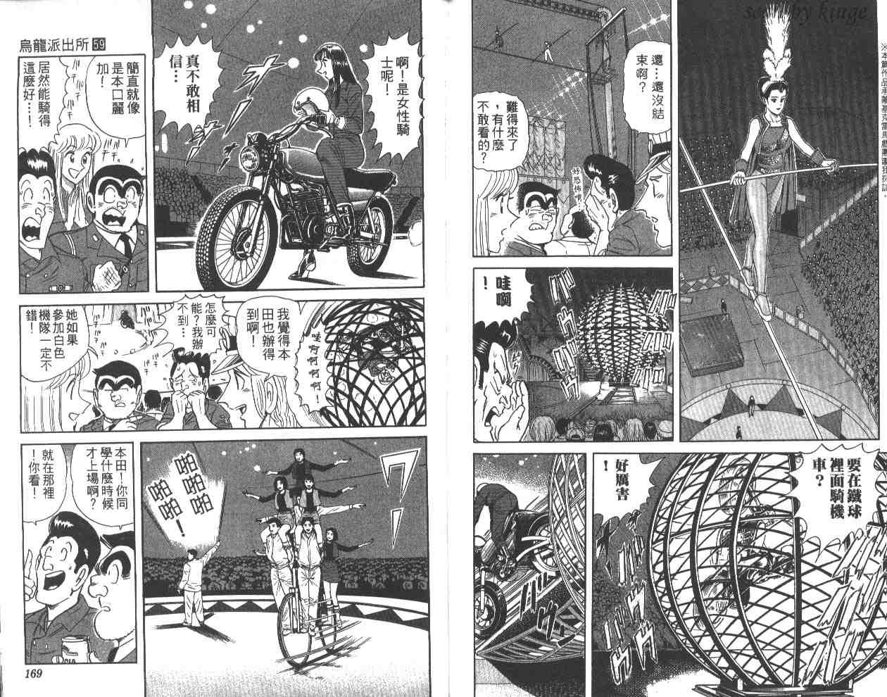 《乌龙派出所》漫画最新章节第59卷免费下拉式在线观看章节第【84】张图片