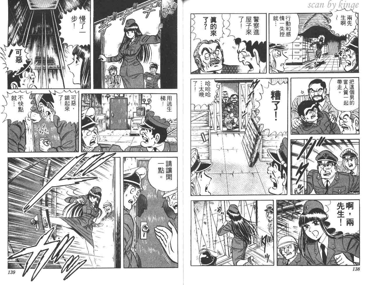 《乌龙派出所》漫画最新章节第17卷免费下拉式在线观看章节第【69】张图片