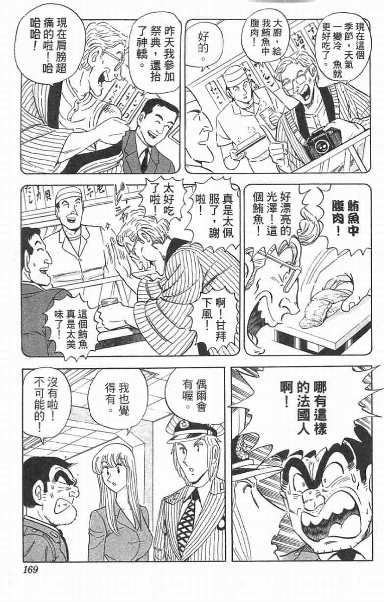 《乌龙派出所》漫画最新章节Vol111免费下拉式在线观看章节第【169】张图片