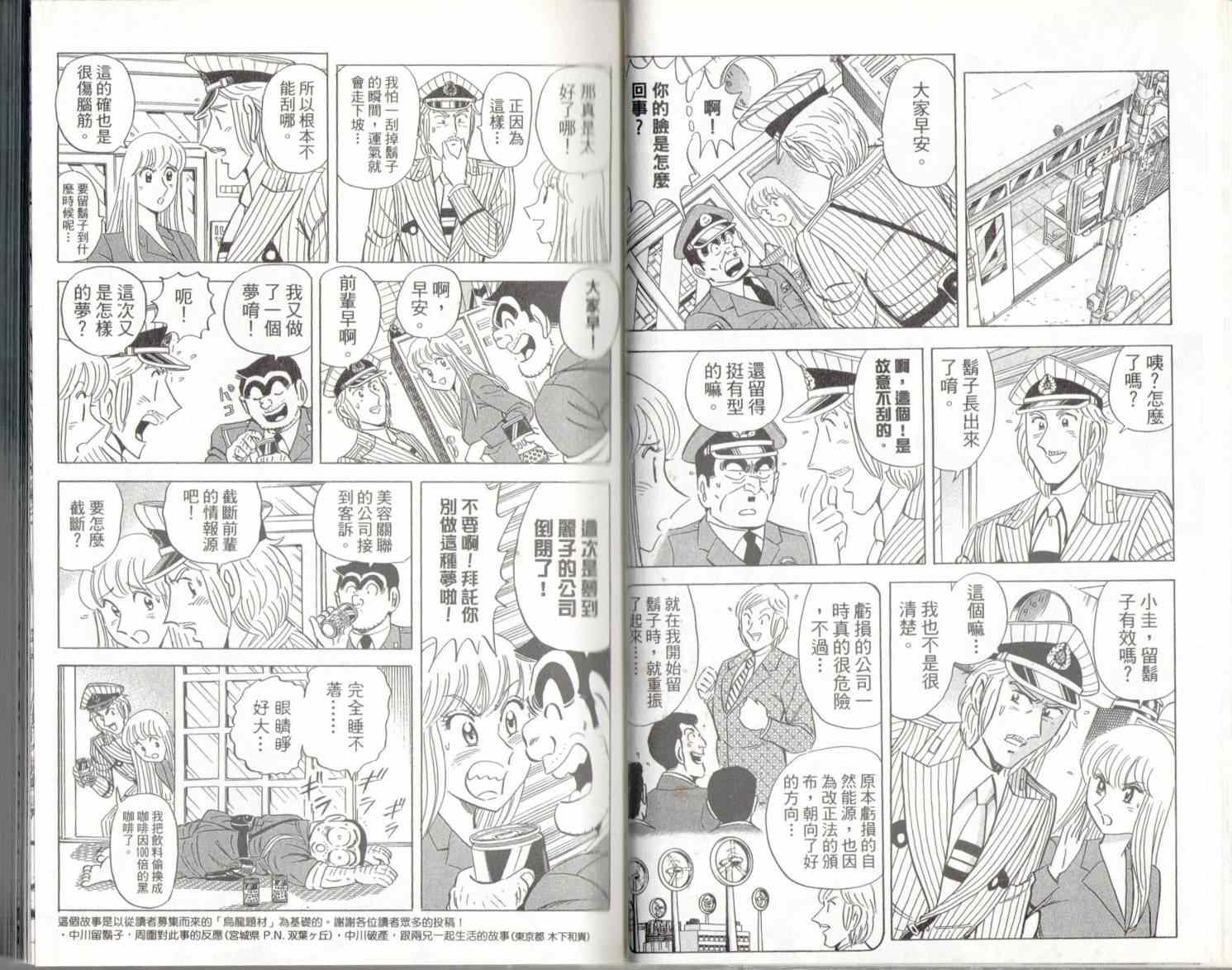 《乌龙派出所》漫画最新章节第135卷免费下拉式在线观看章节第【13】张图片