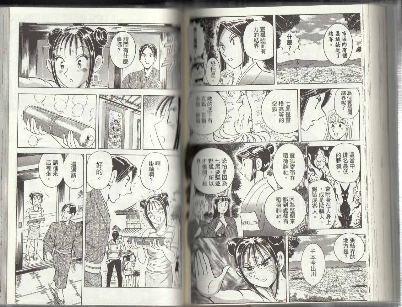 《乌龙派出所》漫画最新章节第145卷免费下拉式在线观看章节第【104】张图片