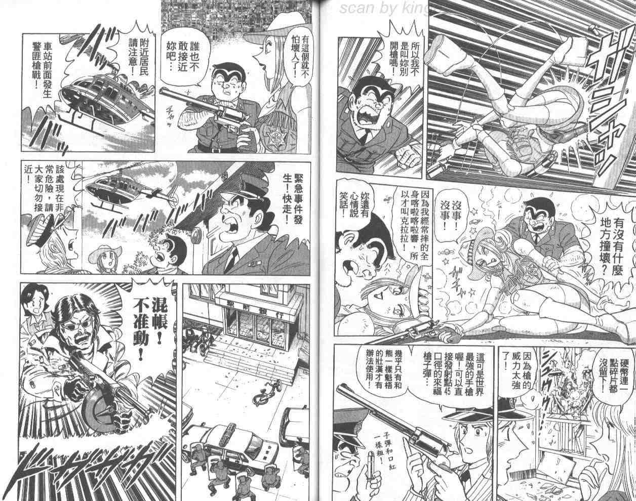 《乌龙派出所》漫画最新章节第70卷免费下拉式在线观看章节第【56】张图片