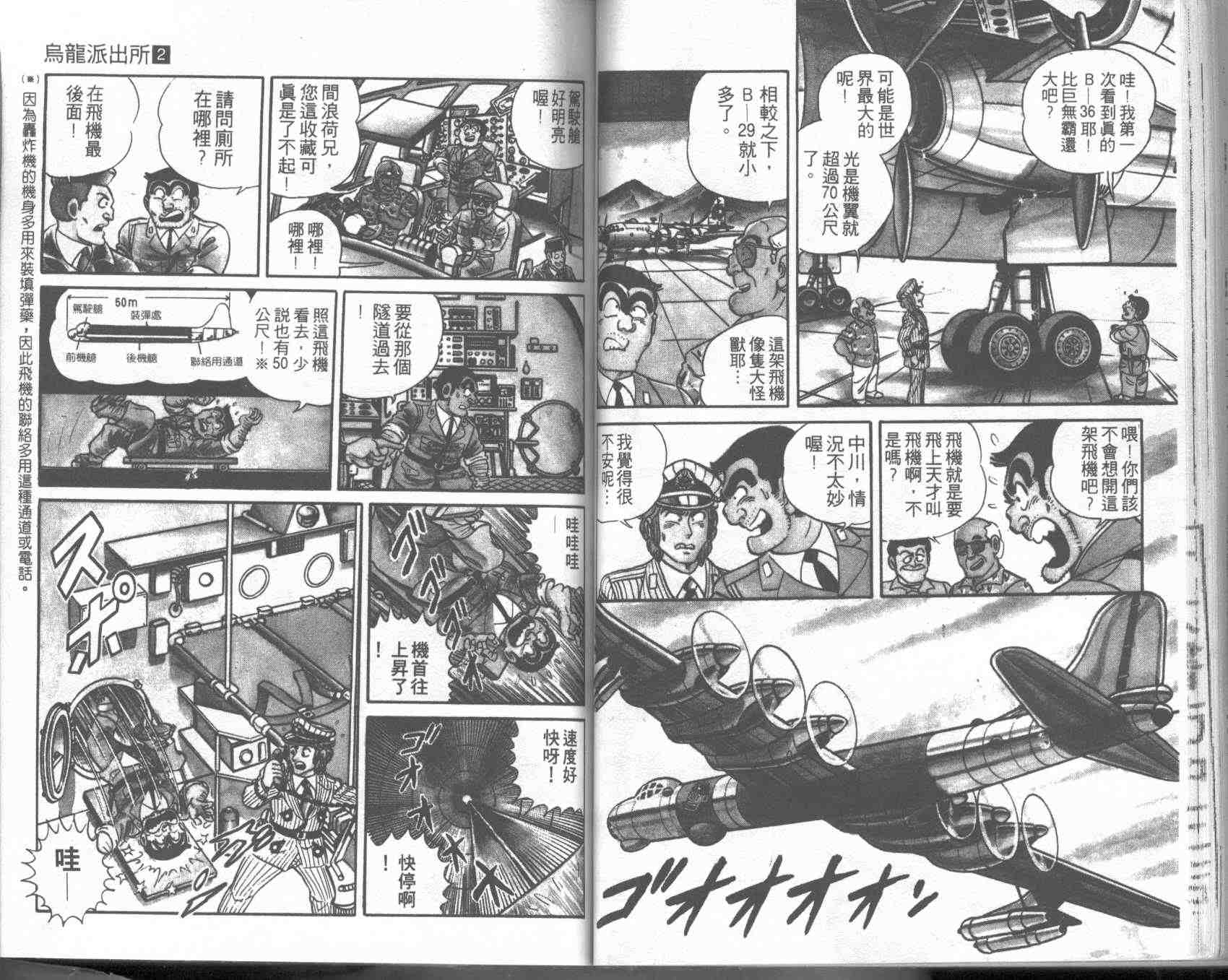 《乌龙派出所》漫画最新章节第2卷免费下拉式在线观看章节第【47】张图片