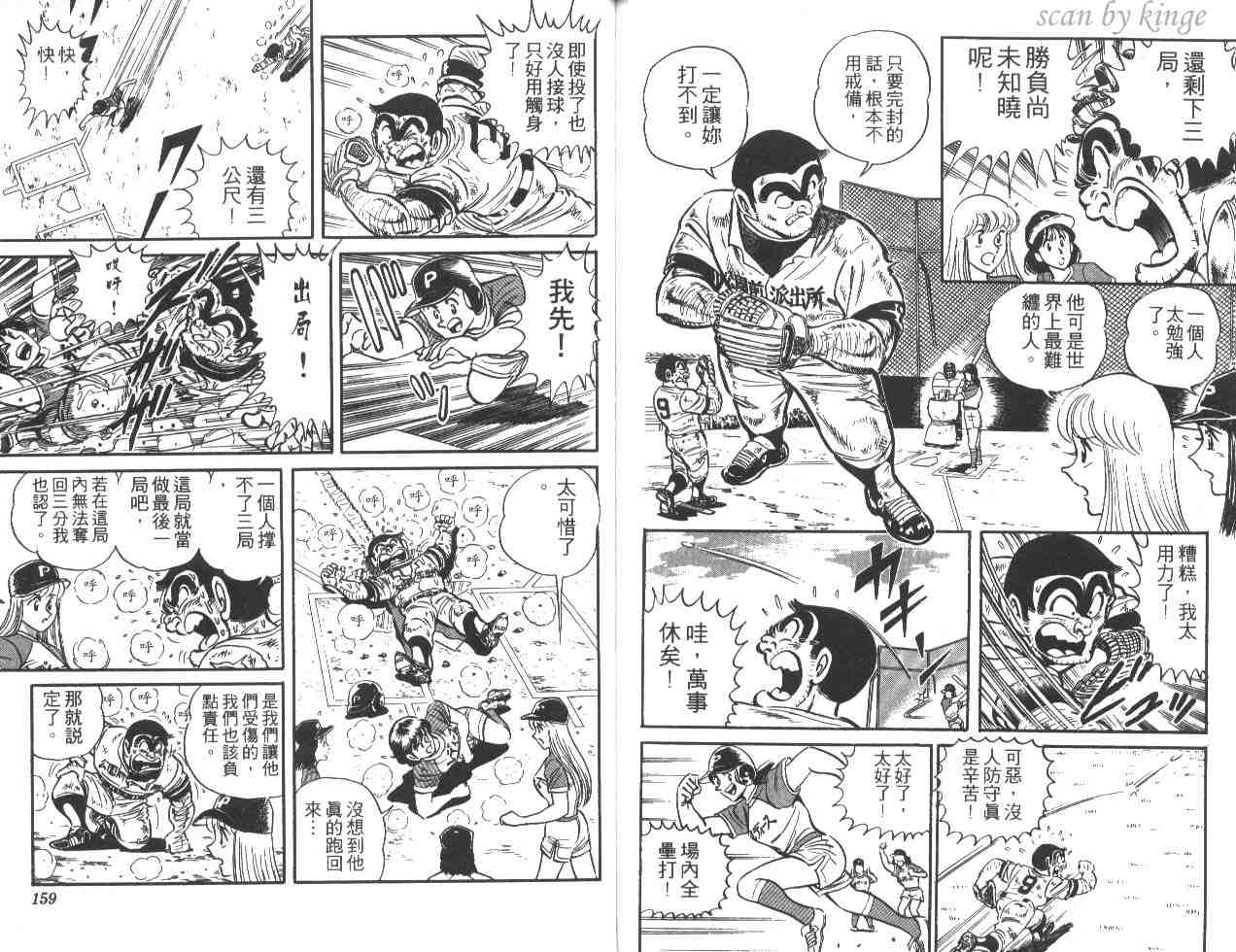 《乌龙派出所》漫画最新章节第20卷免费下拉式在线观看章节第【79】张图片