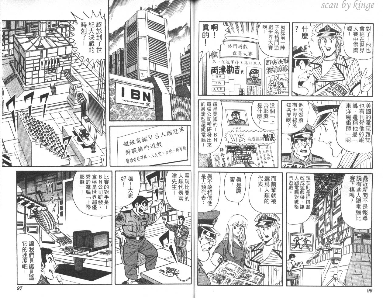 《乌龙派出所》漫画最新章节第45卷免费下拉式在线观看章节第【49】张图片