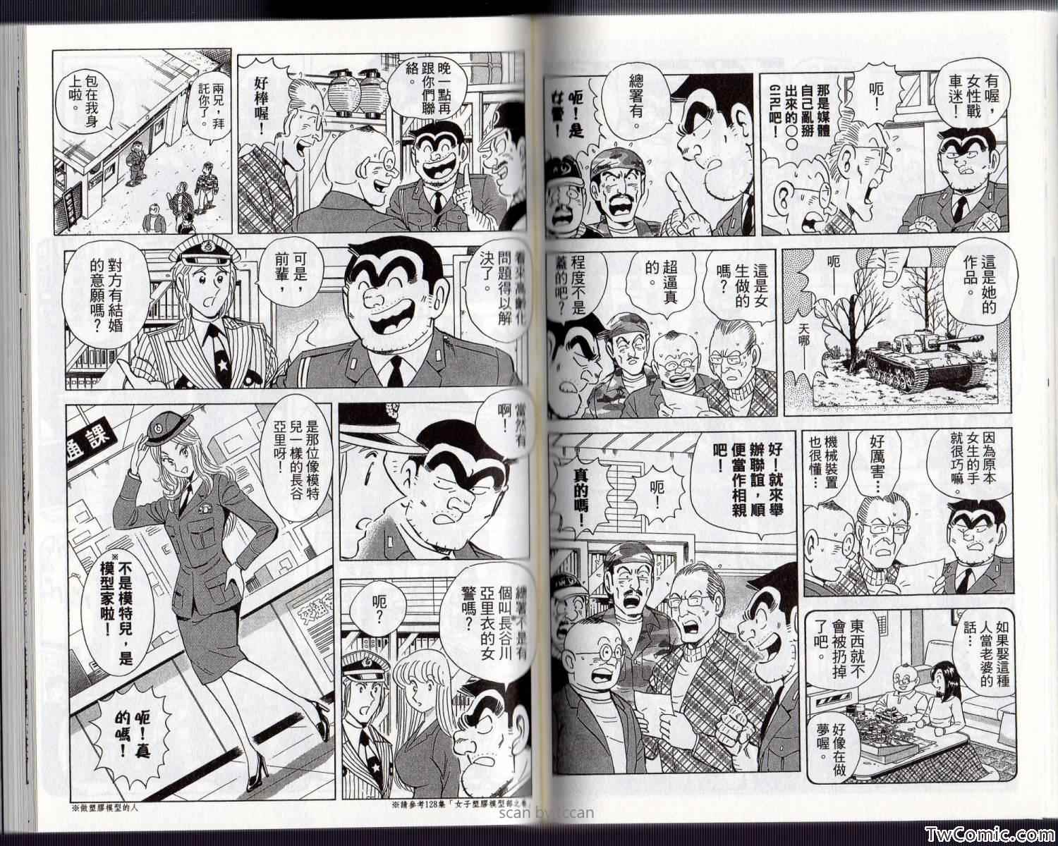 《乌龙派出所》漫画最新章节Vol134免费下拉式在线观看章节第【72】张图片