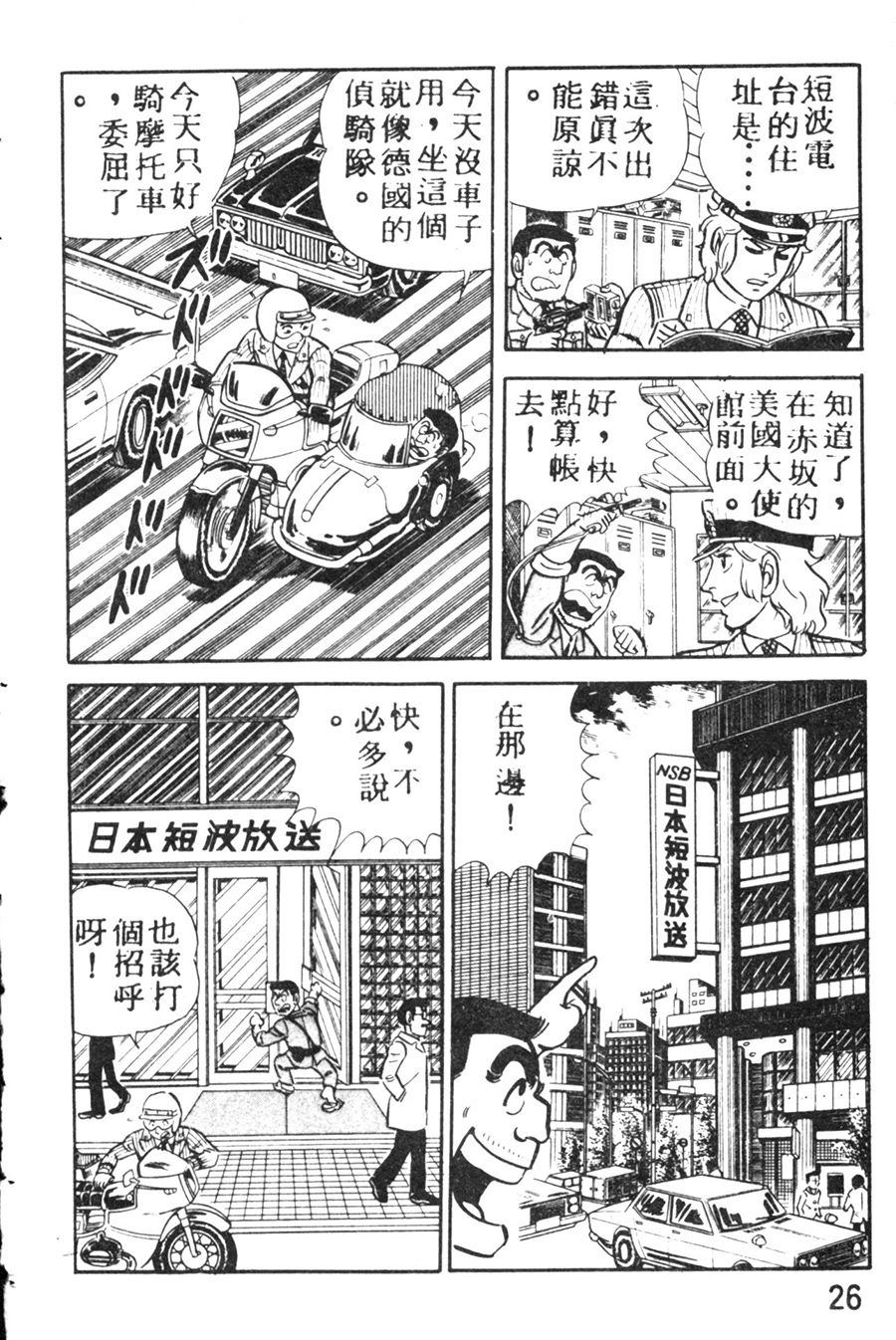 《乌龙派出所》漫画最新章节原版第08卷免费下拉式在线观看章节第【34】张图片