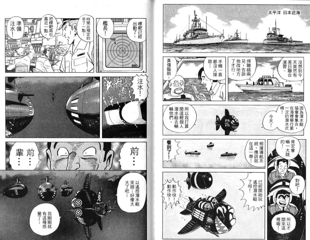 《乌龙派出所》漫画最新章节Vol106免费下拉式在线观看章节第【22】张图片