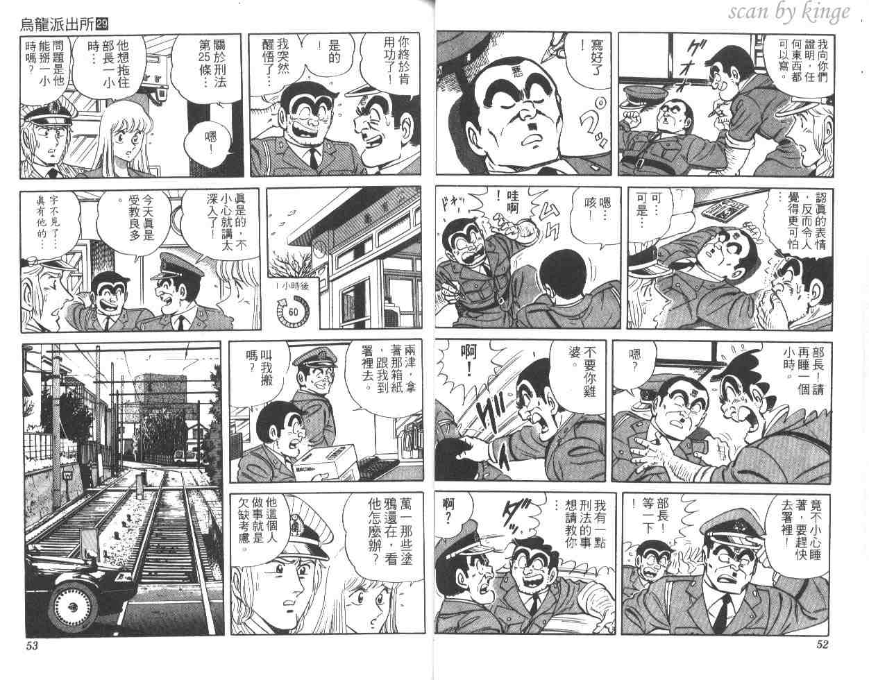 《乌龙派出所》漫画最新章节第29卷免费下拉式在线观看章节第【27】张图片