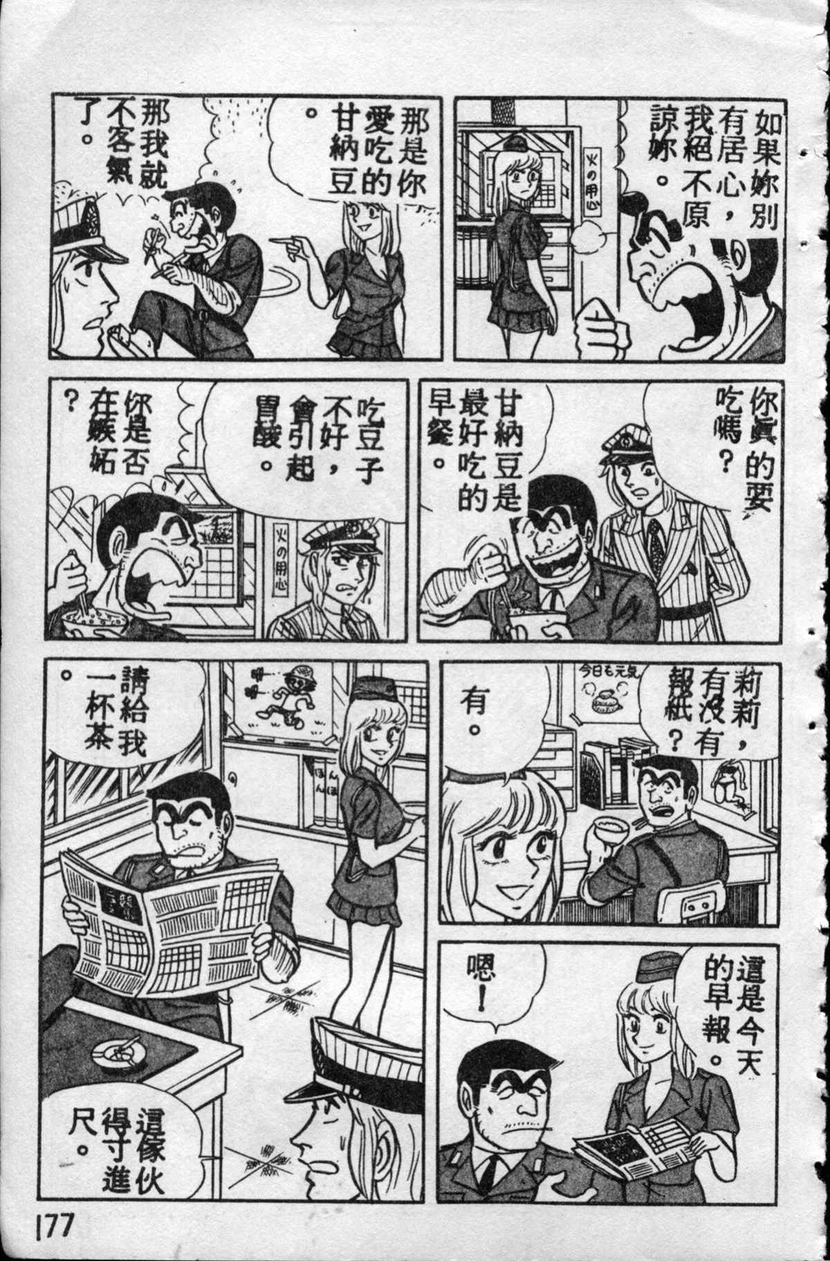 《乌龙派出所》漫画最新章节原版第10卷免费下拉式在线观看章节第【176】张图片