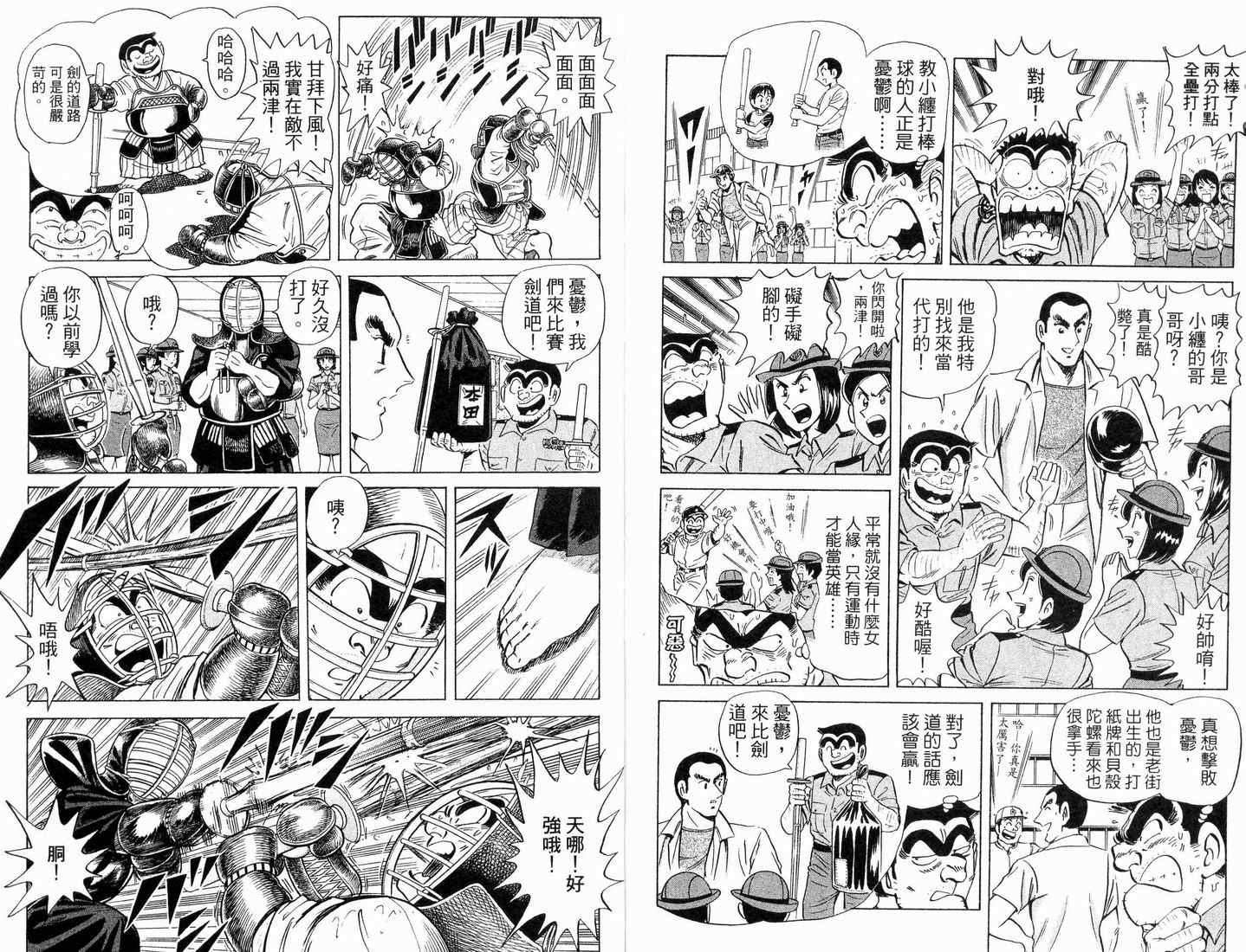 《乌龙派出所》漫画最新章节第88卷免费下拉式在线观看章节第【89】张图片