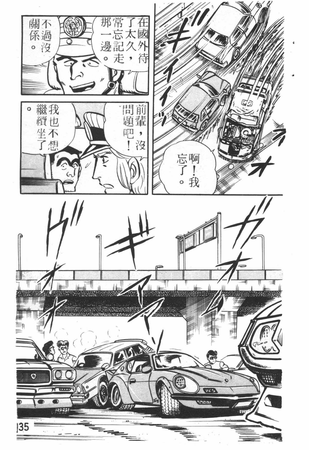 《乌龙派出所》漫画最新章节原版第26卷免费下拉式在线观看章节第【134】张图片