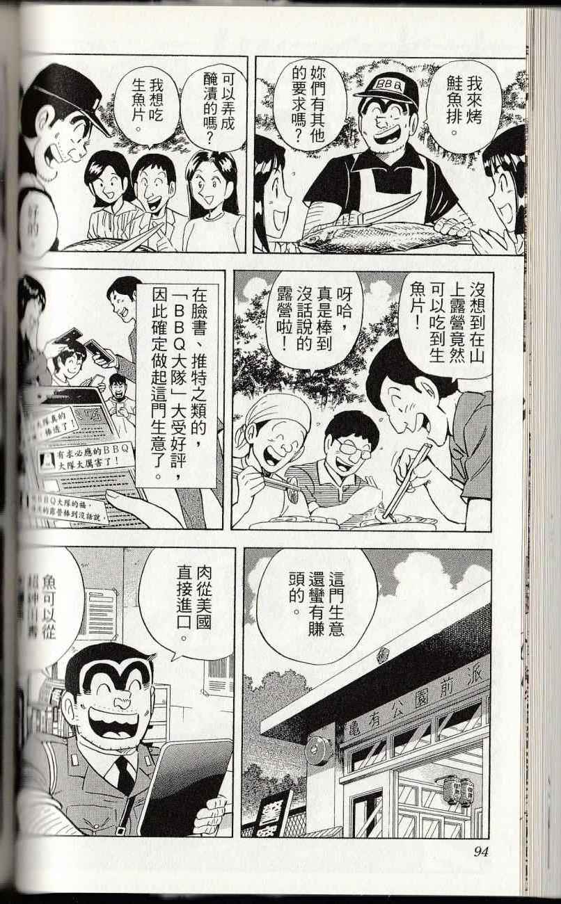 《乌龙派出所》漫画最新章节第144卷免费下拉式在线观看章节第【96】张图片