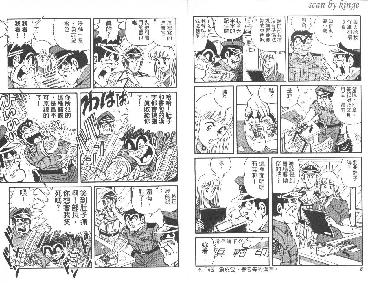 《乌龙派出所》漫画最新章节第45卷免费下拉式在线观看章节第【5】张图片