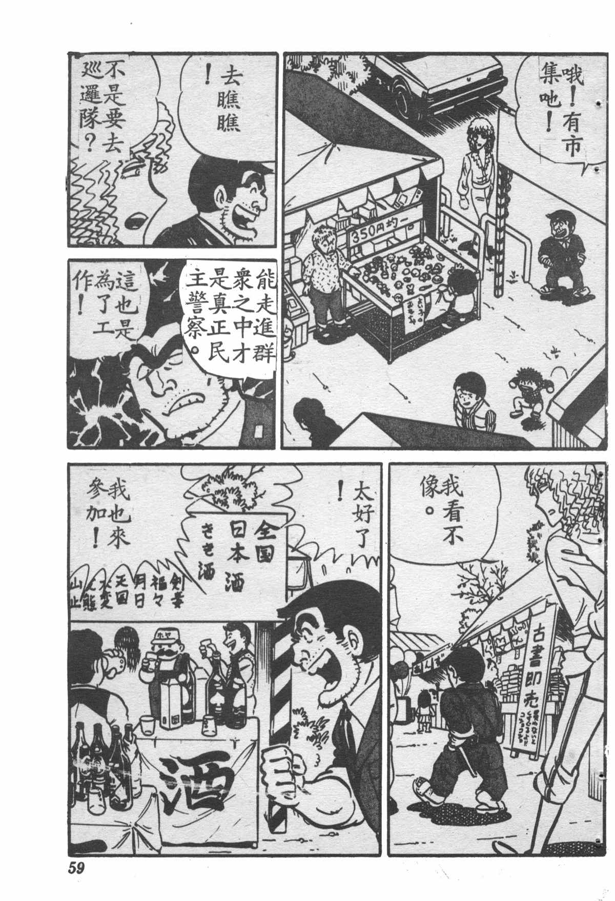 《乌龙派出所》漫画最新章节原版第28卷免费下拉式在线观看章节第【58】张图片