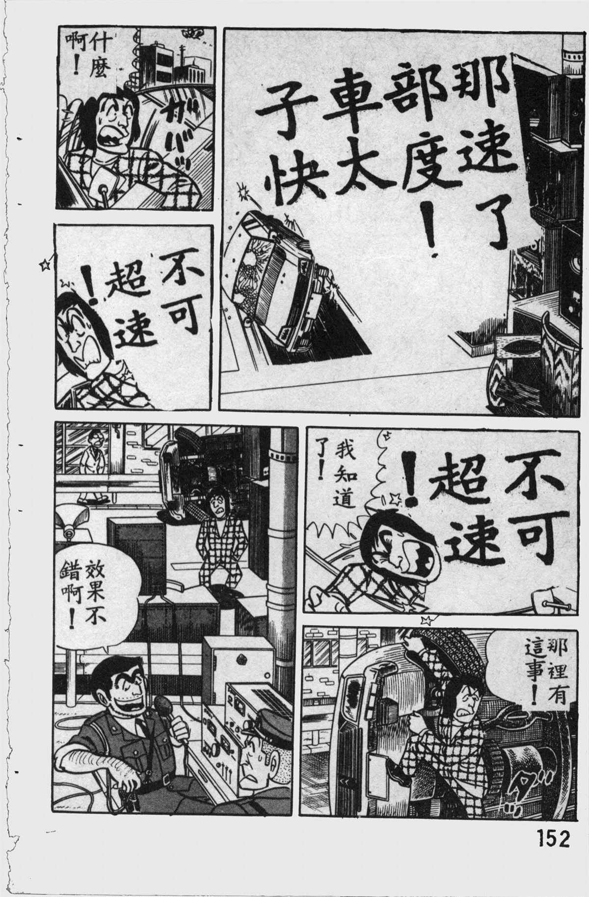 《乌龙派出所》漫画最新章节原版第11卷免费下拉式在线观看章节第【151】张图片