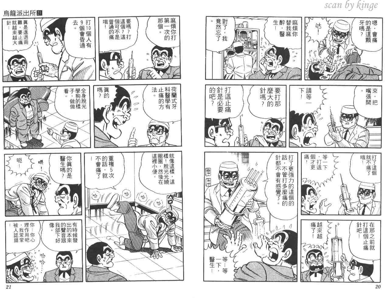 《乌龙派出所》漫画最新章节第21卷免费下拉式在线观看章节第【11】张图片