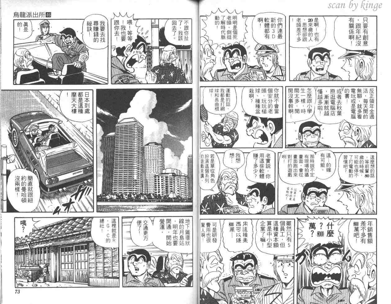 《乌龙派出所》漫画最新章节第46卷免费下拉式在线观看章节第【37】张图片