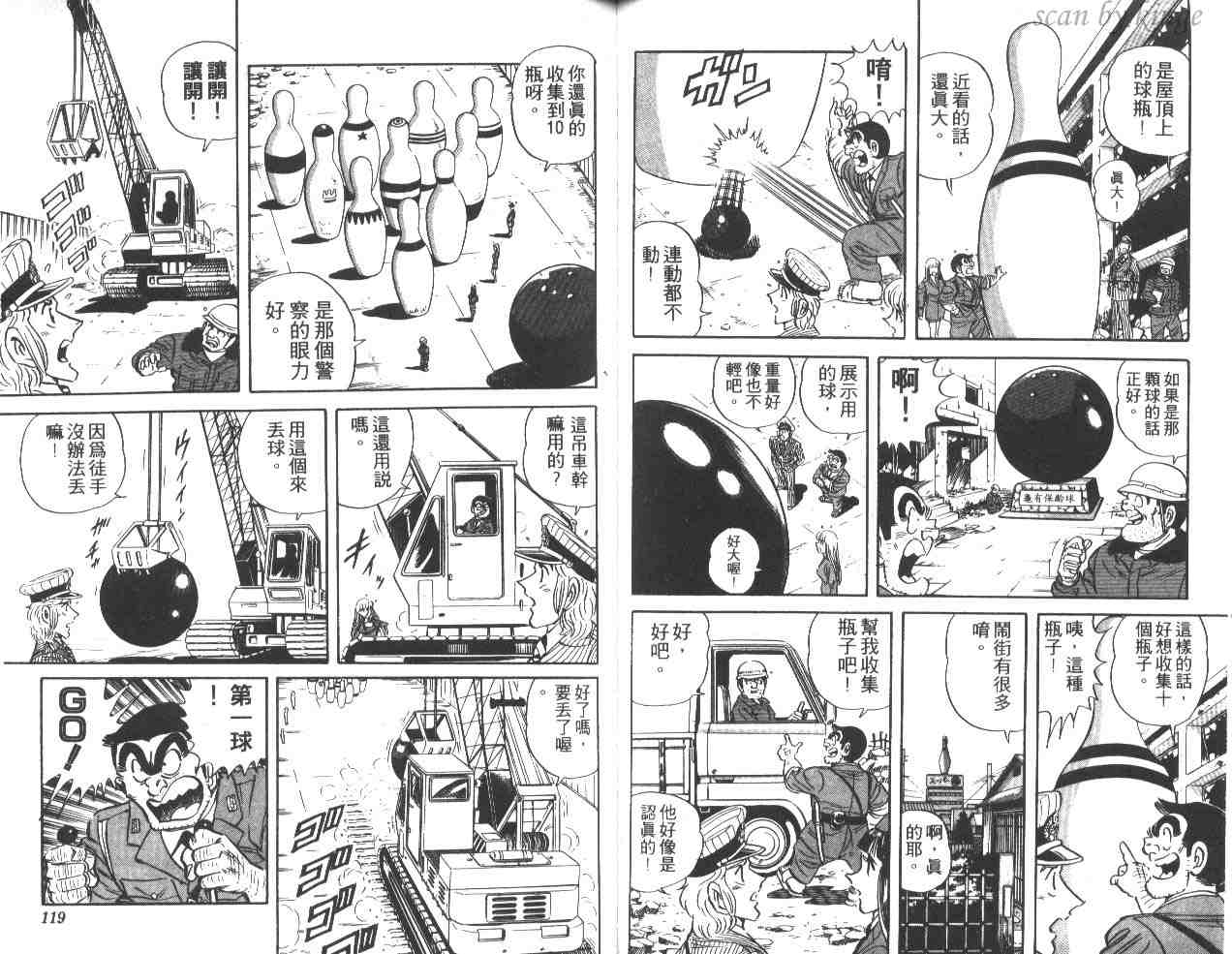 《乌龙派出所》漫画最新章节第37卷免费下拉式在线观看章节第【59】张图片