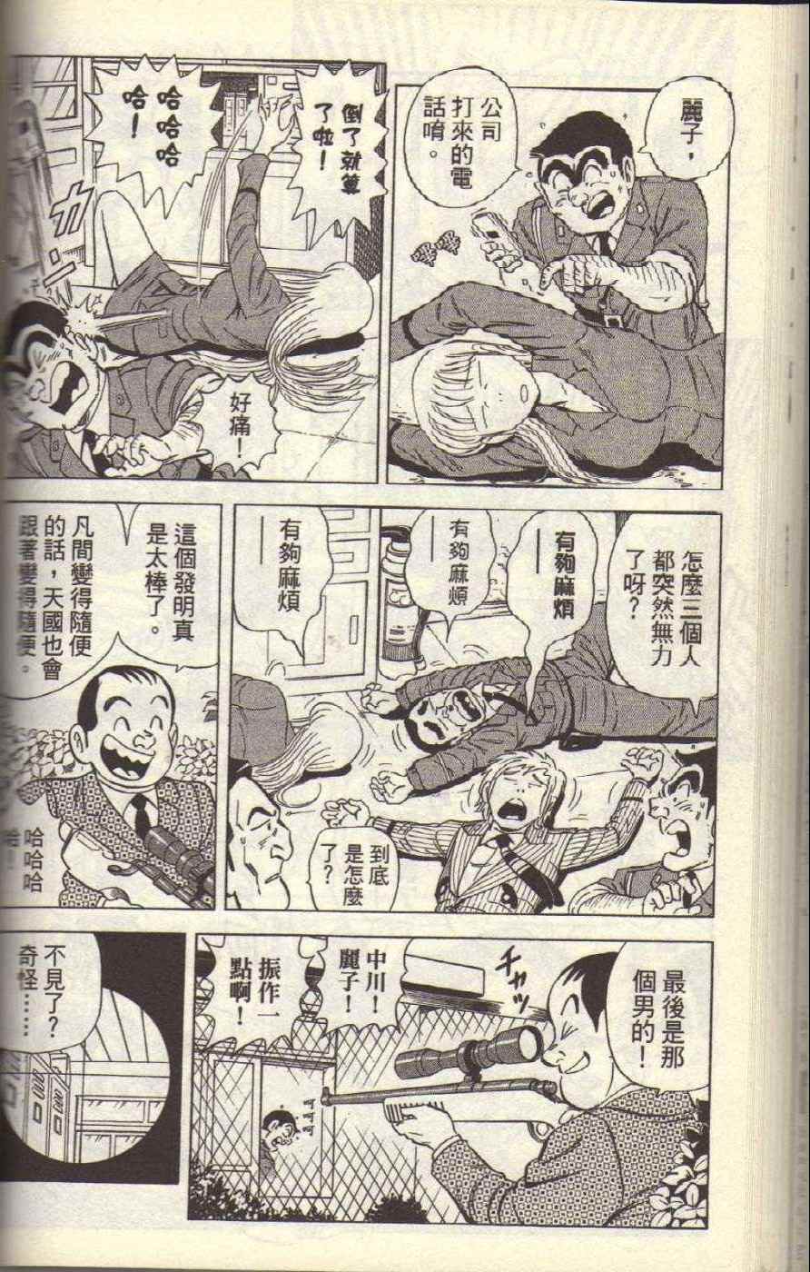 《乌龙派出所》漫画最新章节Vol117免费下拉式在线观看章节第【140】张图片